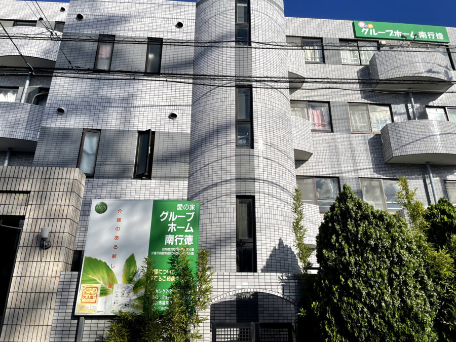 愛の家グループホーム 南行徳（介護職/ヘルパーの求人）の写真3枚目：外観