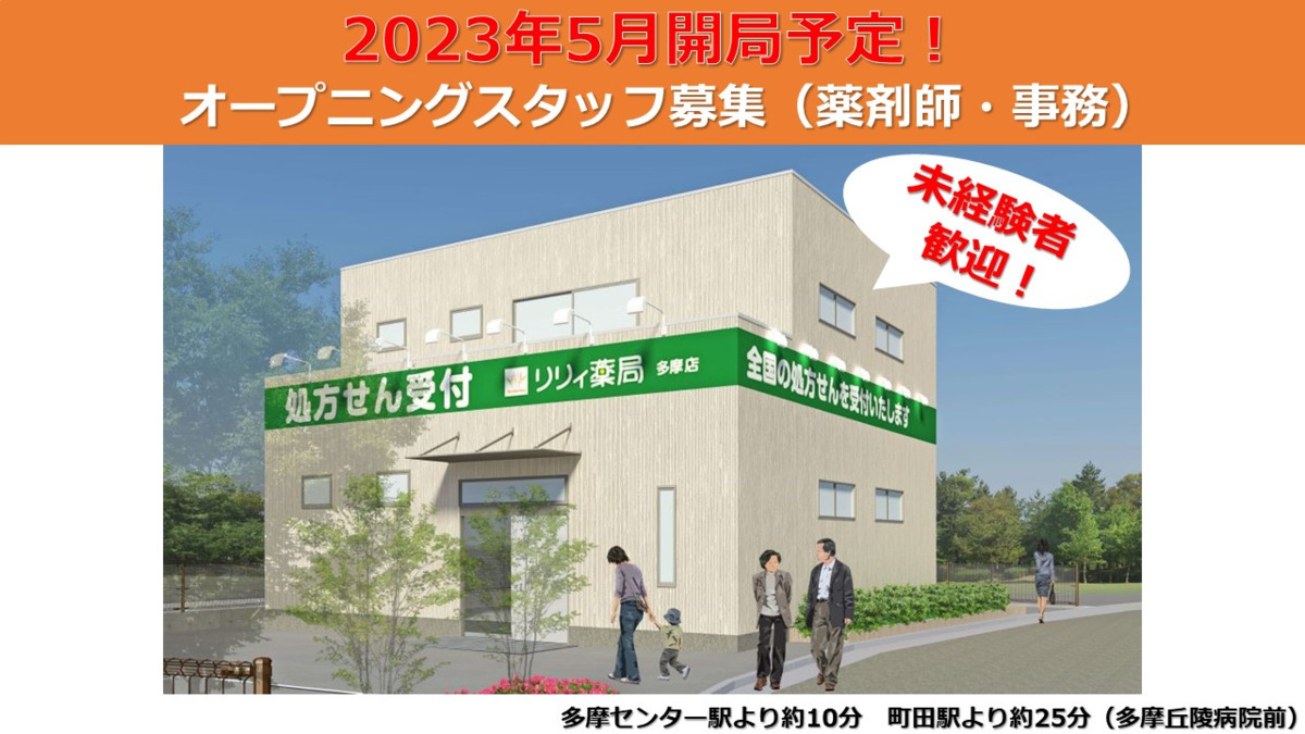 リリィ薬局 多摩丘陵店【2023年04月01日オープン予定】(調剤事務の求人)の写真:すべての社員が安心して長く働ける環境づくりに取り組んでいます