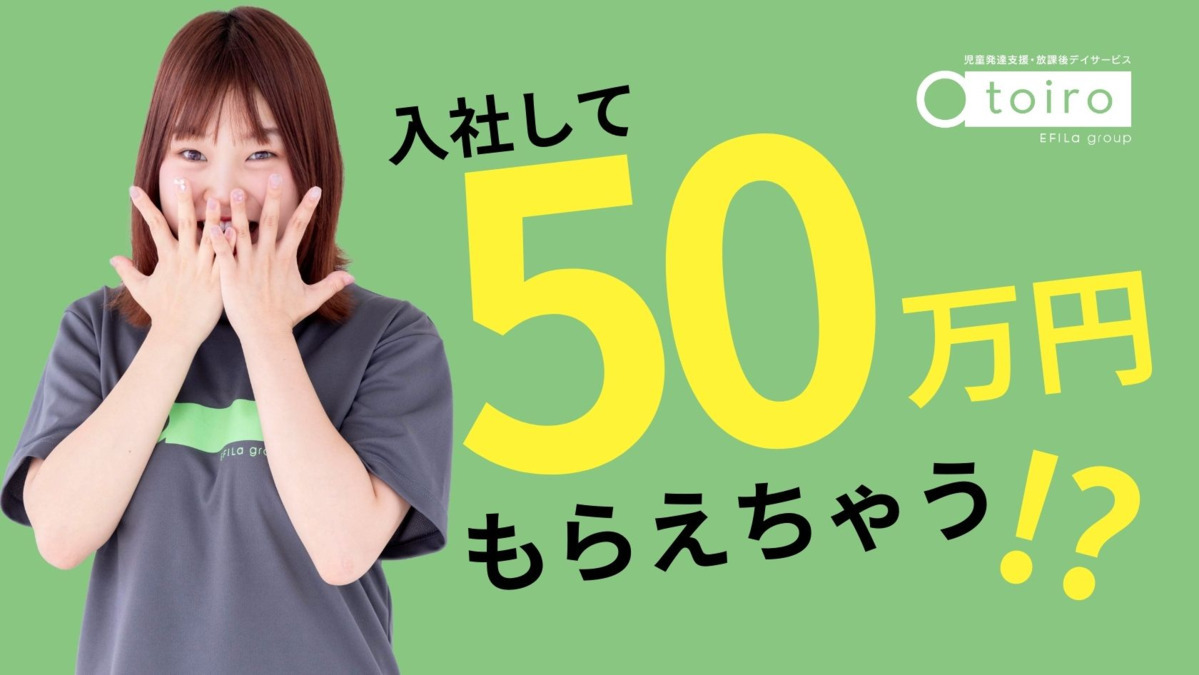 児童発達支援・放課後デイサービス トイロ 富水の写真