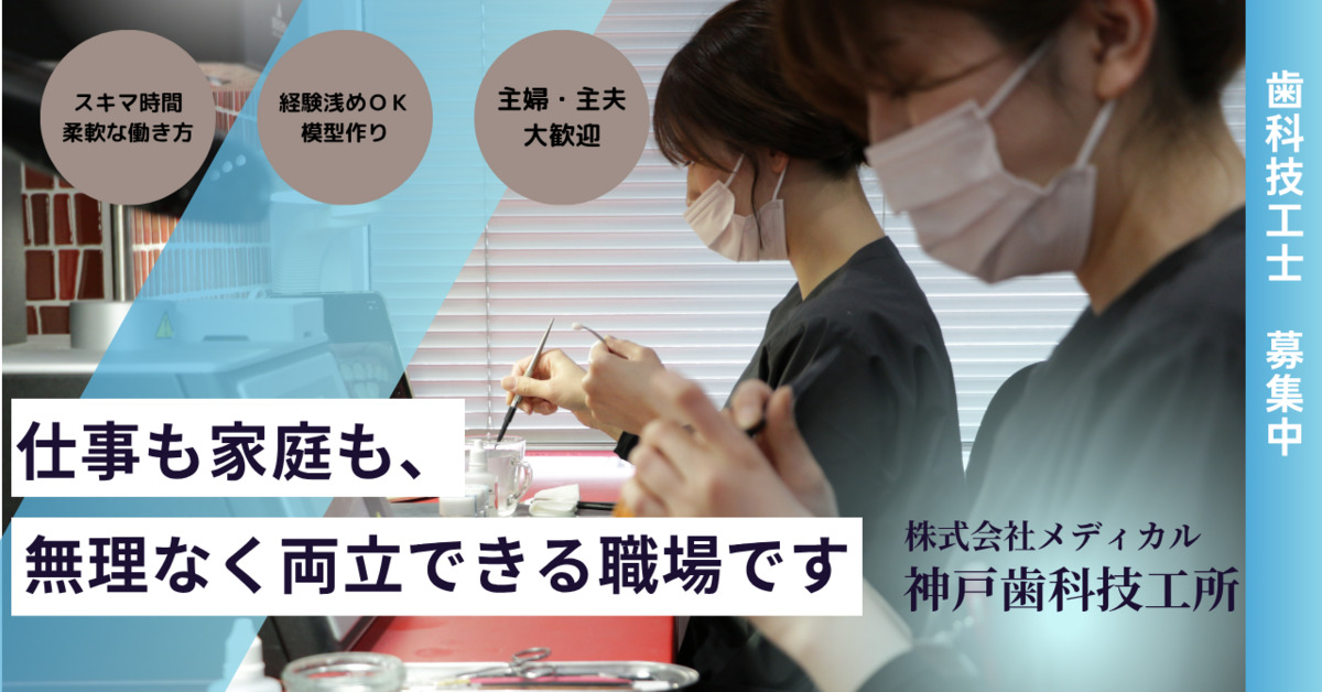 株式会社メディカル歯科技工所の写真