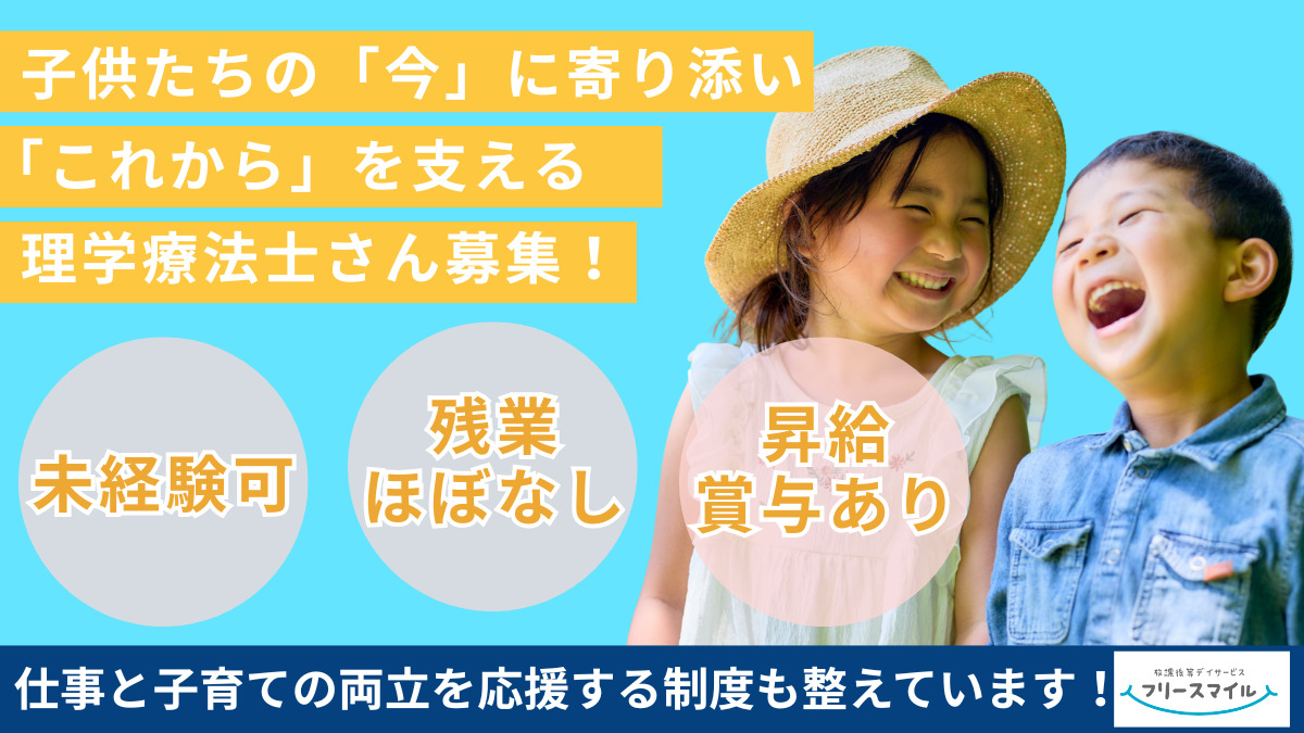 フリースマイル横浜港南校の写真