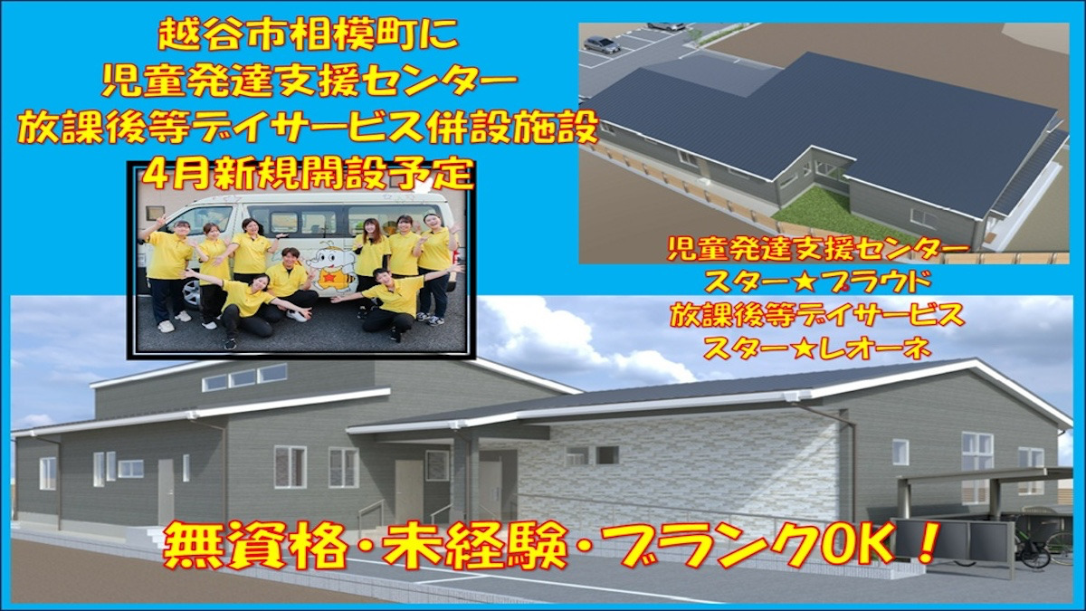 児童発達支援センター スター☆ビーズの写真