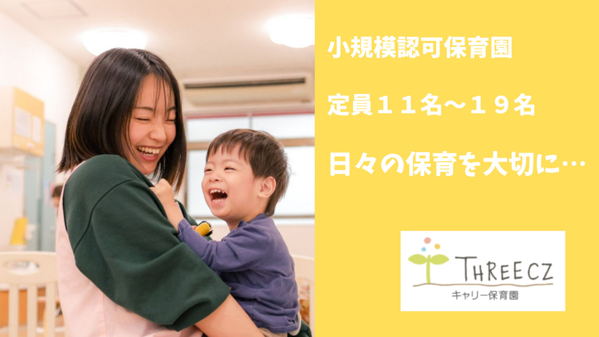 キャリー保育園東向島の写真