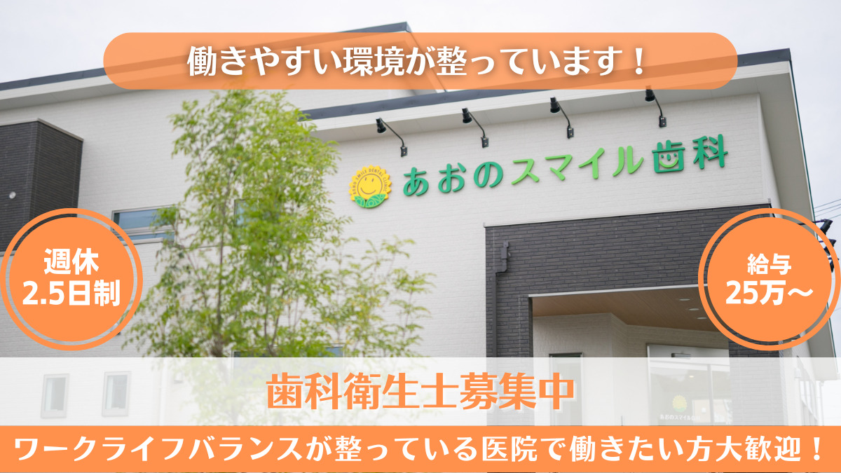 あおのスマイル歯科の写真