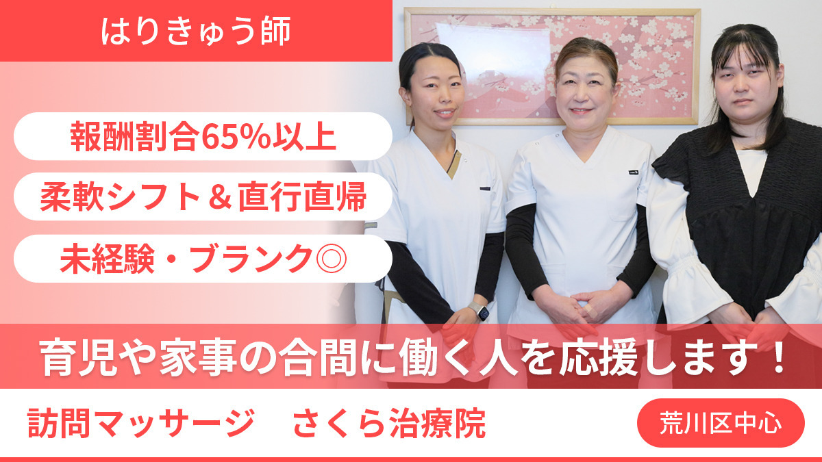 訪問マッサージ さくら治療院の写真