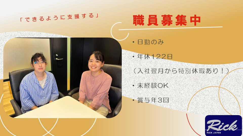 日本リック総合支援事業所　りんく杉並の写真