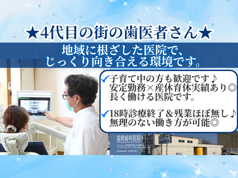 塩崎歯科医院の写真