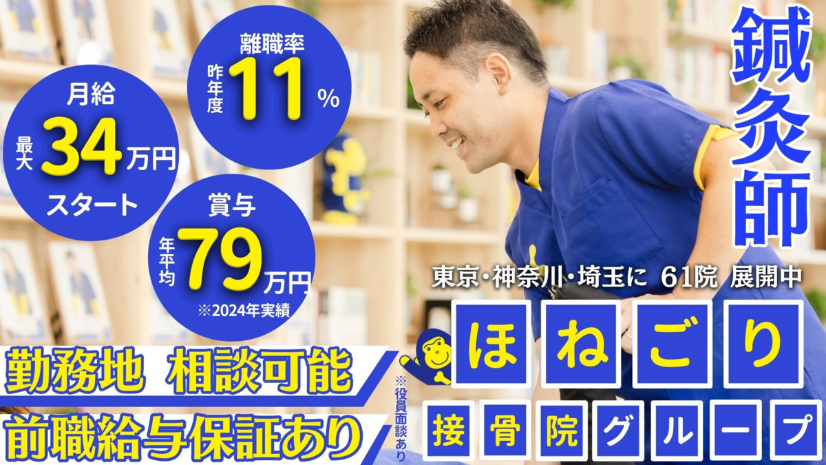 ほねごり接骨院はりきゅう院 さがみ野院の写真