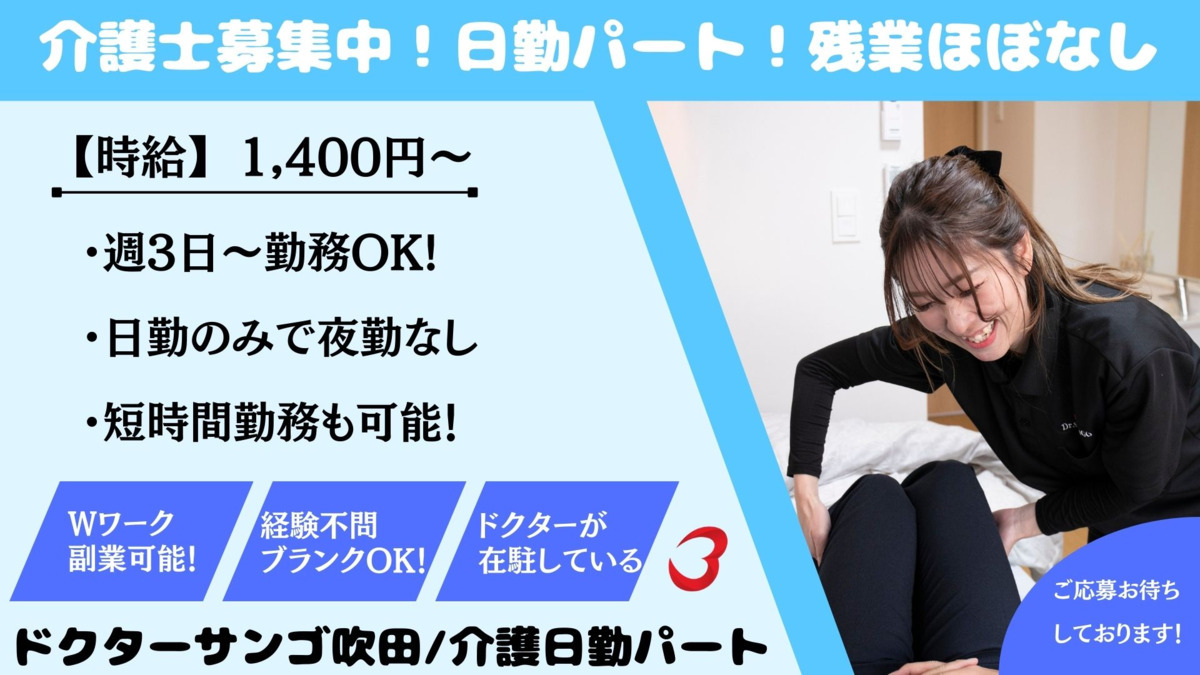 ドクターサンゴ吹田の写真