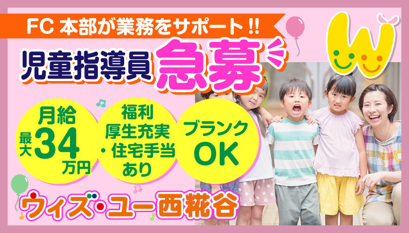 放課後等デイサービスウィズ・ユー西糀谷の写真