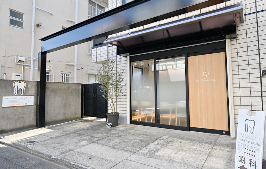 碑文谷デンタルオフィス(歯科衛生士の求人)の写真4枚目: