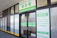 南大沢メディカルプラザ 健診室の写真1枚目: