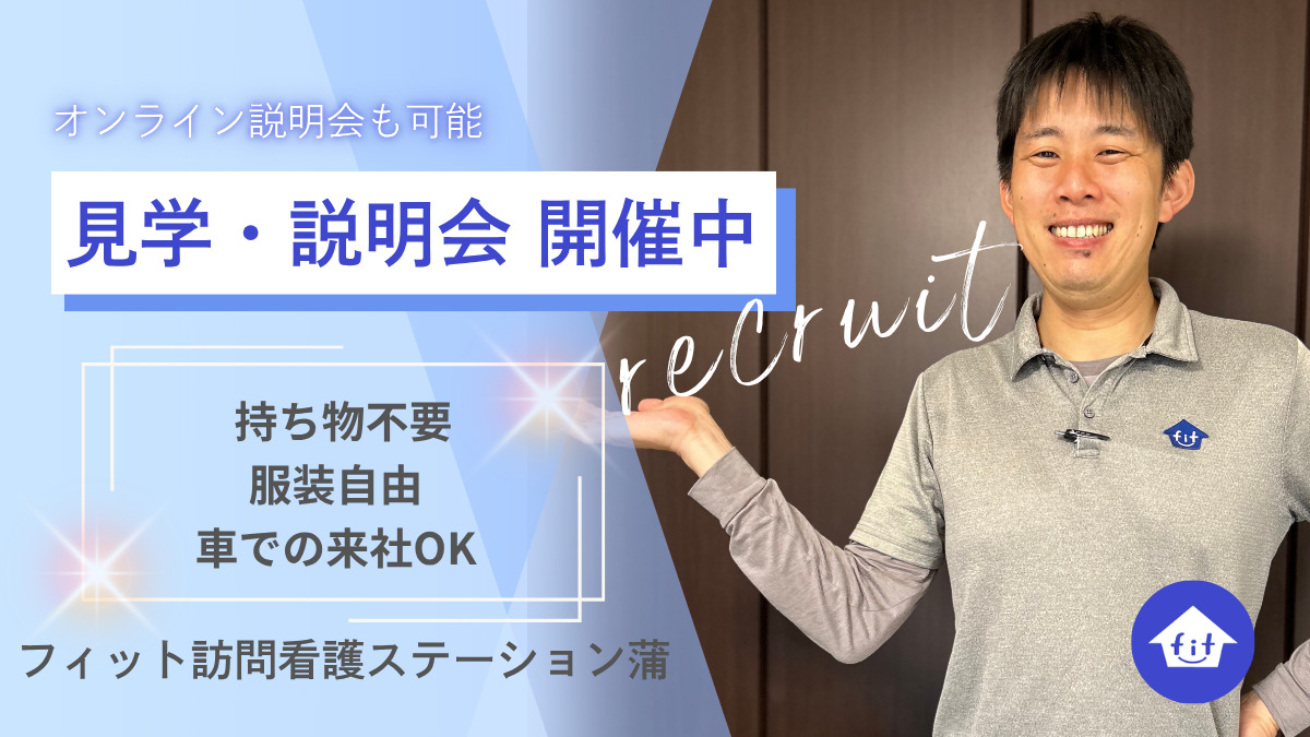 フィット訪問看護ステーション蒲(言語聴覚士の求人)の写真2枚目: