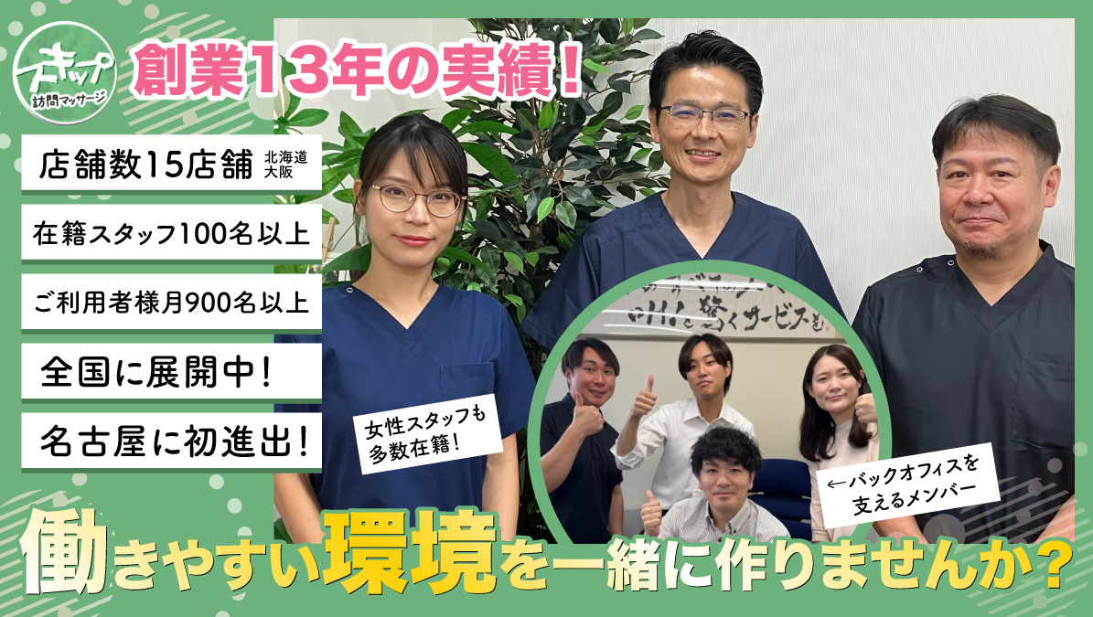 スキップ訪問マッサージ旭川店の写真