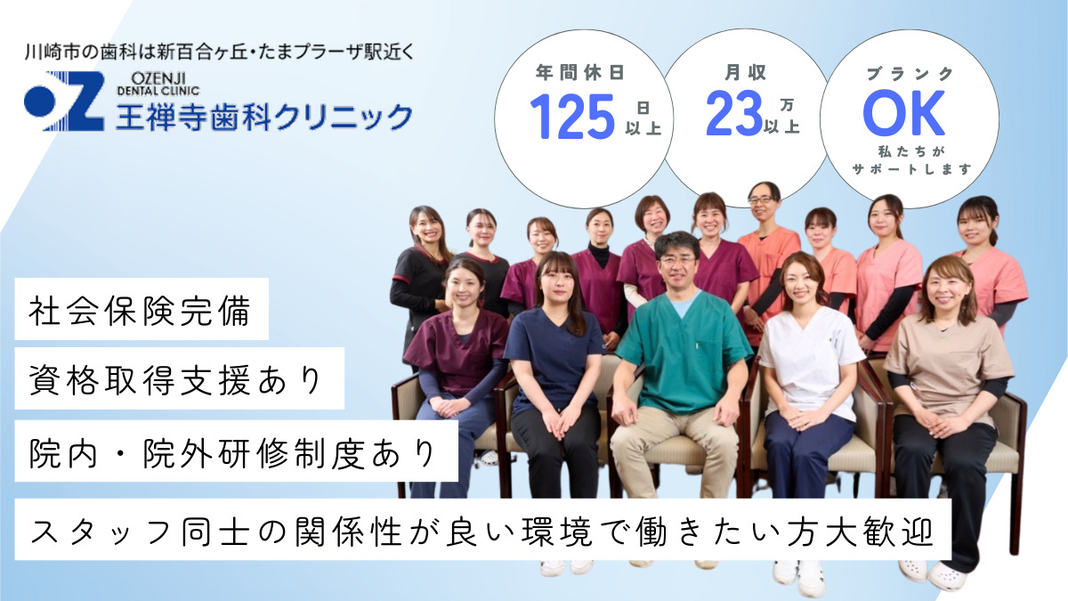 王禅寺歯科クリニックの写真