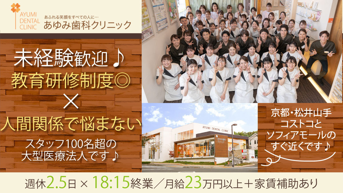 あゆみ歯科クリニック松井山手（医療法人隆歩会）の写真