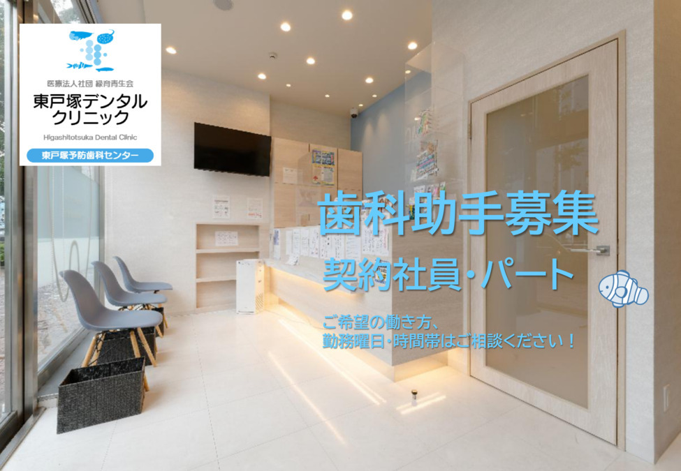 東戸塚デンタルクリニックの写真