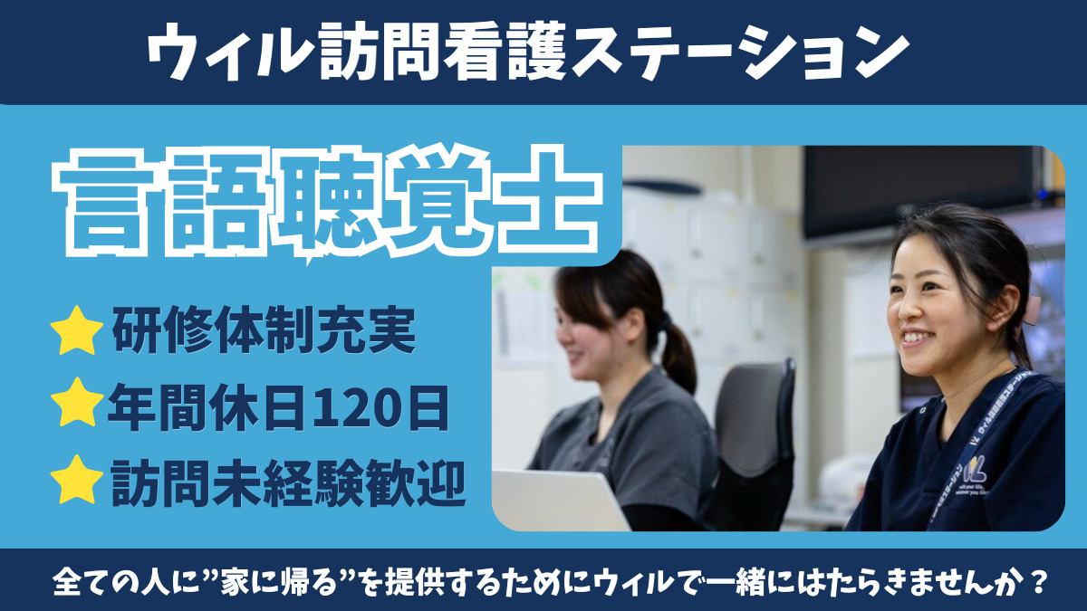 ウィル訪問看護ステーション宝塚の写真