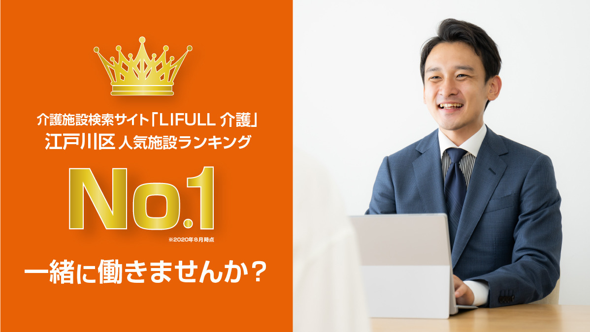 介護付有料老人ホーム あいらの杜 江戸川篠崎(管理職(介護)の求人)の写真: