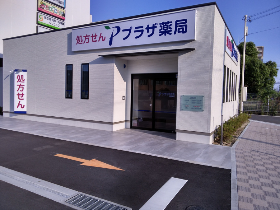 プラザ薬局JR総持寺店の写真2枚目：JR総持寺店の外観