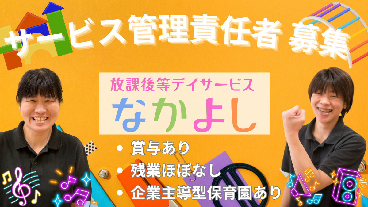 放課後等デイサービス・児童発達支援(多機能型) デイサービスなかよしの写真