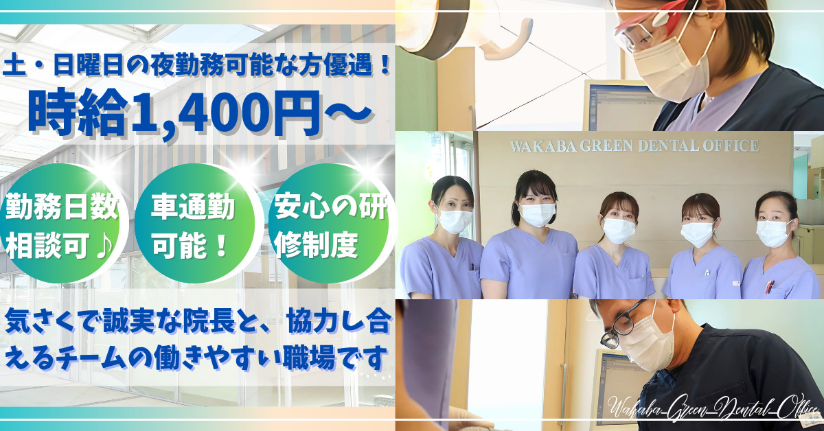 若葉グリーン歯科の写真