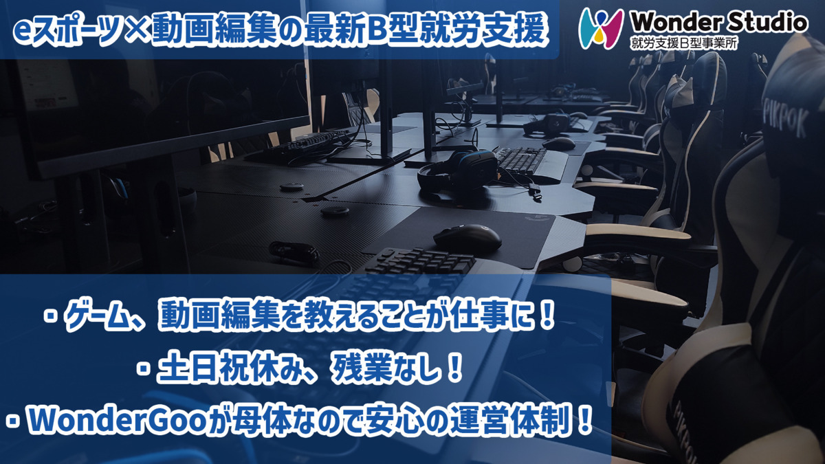 WonderStudio取手【2026年02月01日オープン予定】（生活支援員の求人）の写真2枚目：