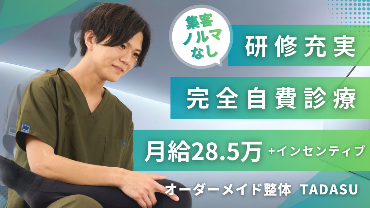 オーダーメイド整体【TADASU 三鷹院】の写真