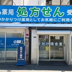 株式会社メディカルかるがも　かるがも薬局上新庄店（薬剤師の求人）の写真1枚目：