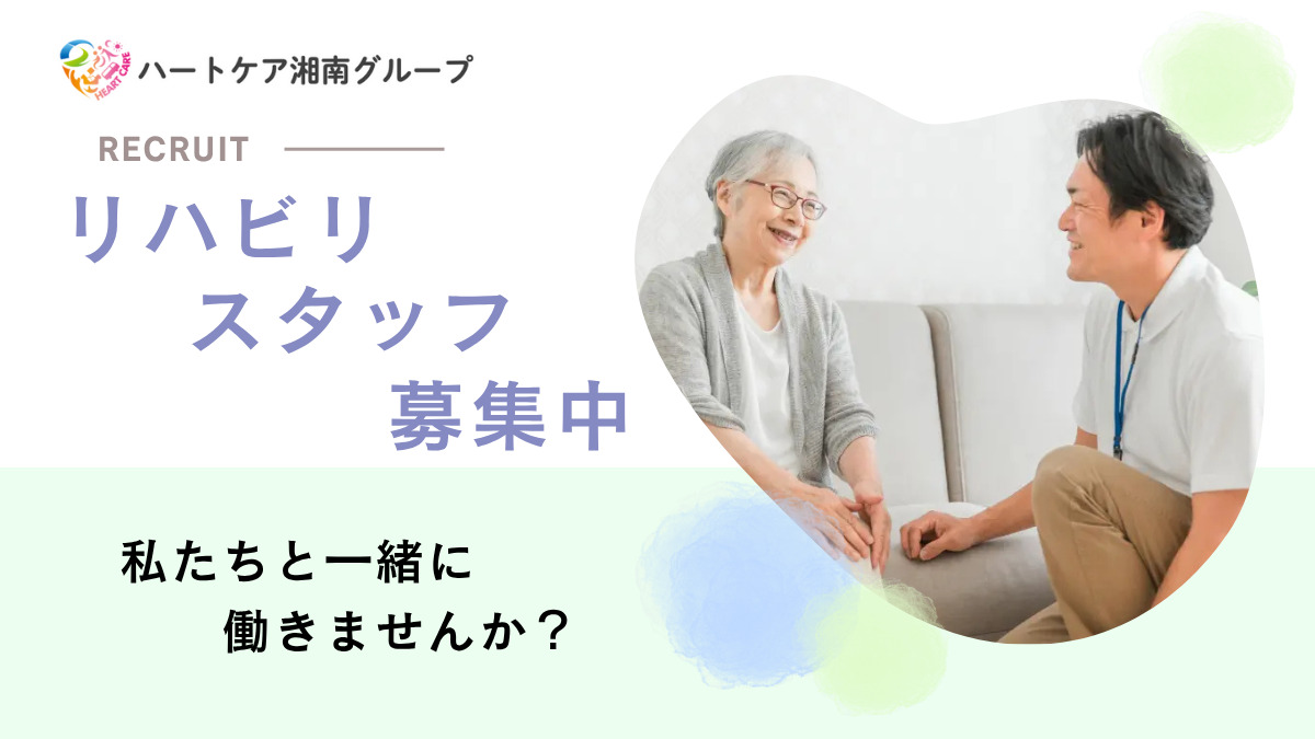 ハートケア湘南訪問看護リハビリステーションの写真