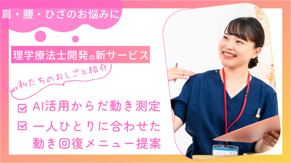 からだ動き回復センター ピント・アップ イオンモール京都五条店(インストラクターの求人)の写真2枚目: