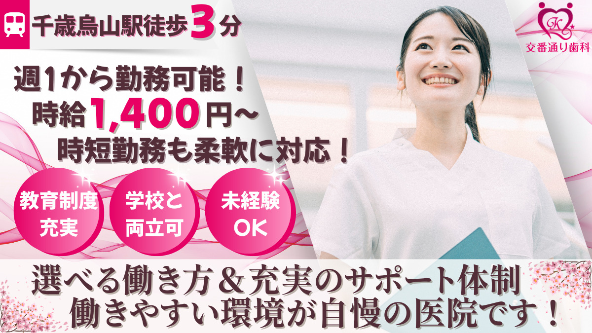 千歳烏山交番通り歯科の写真