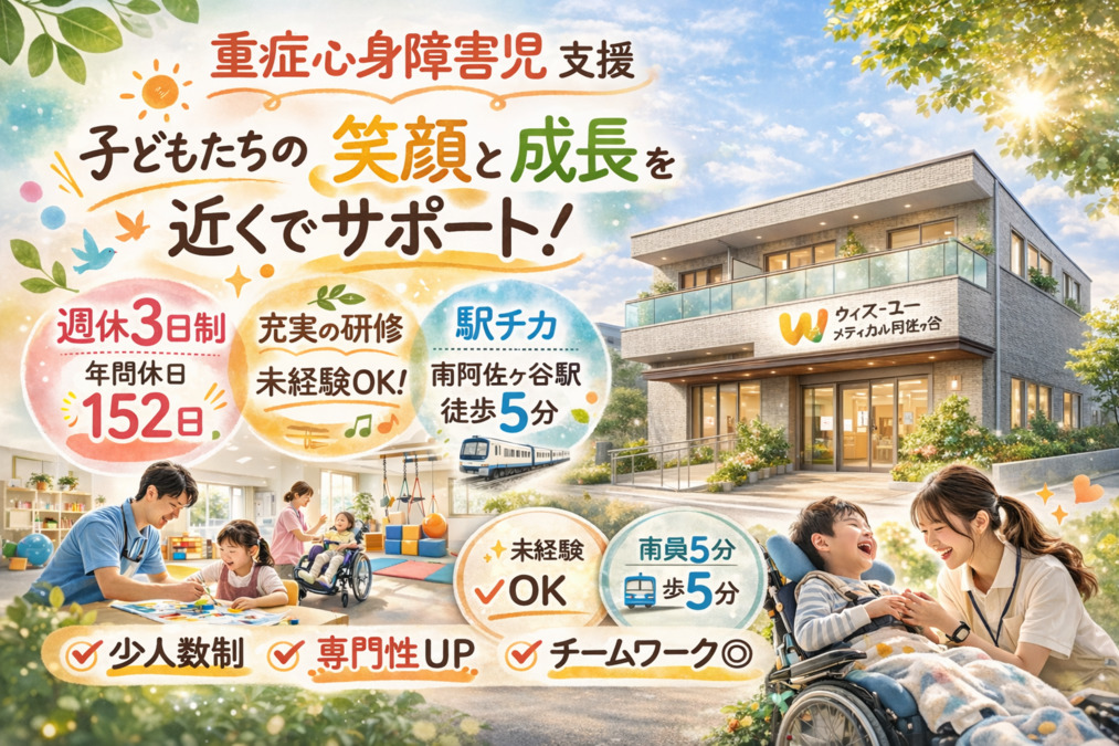 ウィズ・ユーメディカル阿佐ヶ谷【2026年07月オープン予定】の写真1枚目: