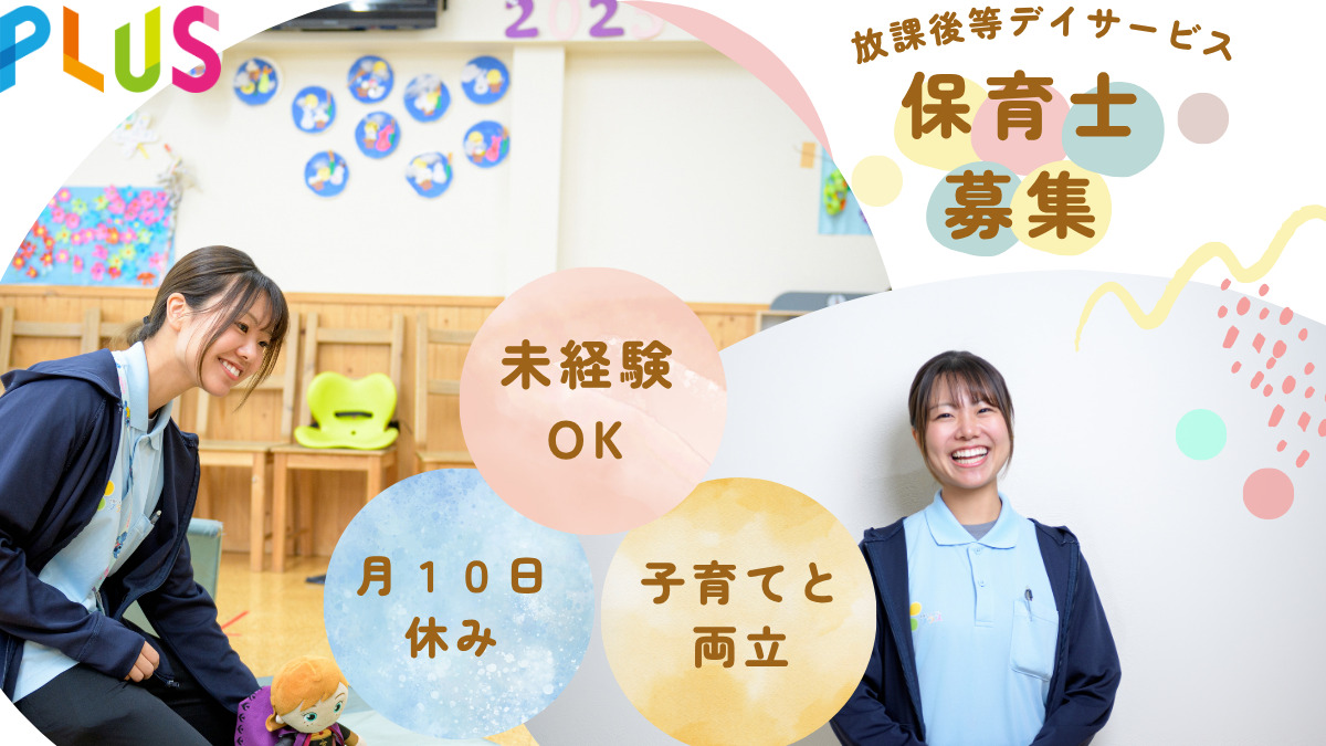 児童デイサービス『プラスg』菖蒲の写真