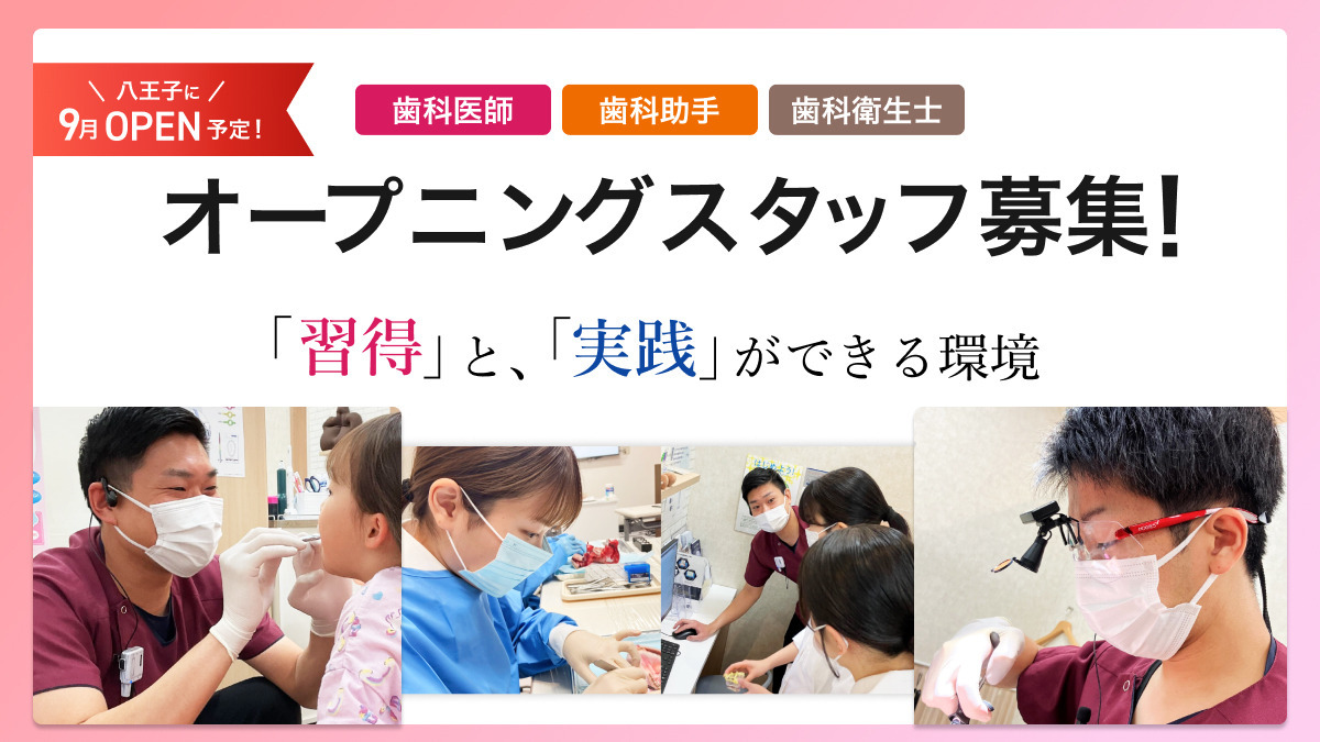 仮称）イオン八王子モール歯科・矯正歯科の写真