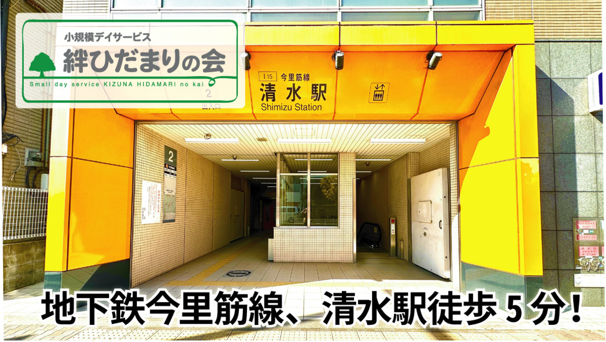 絆ひだまりの会 新森の家(介護職/ヘルパーの求人)の写真3枚目: