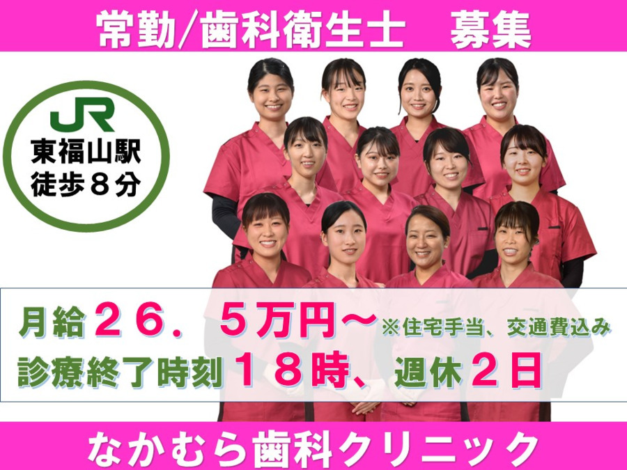 医療法人幸美会 なかむら歯科クリニック(歯科衛生士の求人)の写真: