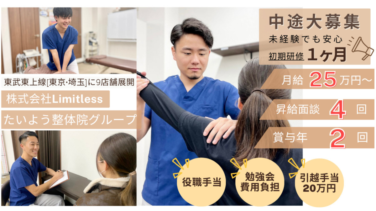 富士見・鶴瀬たいよう整骨院の写真