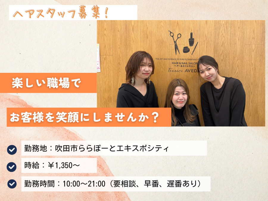 Terrace AVEDA ららぽーとEXPOCITY店の写真