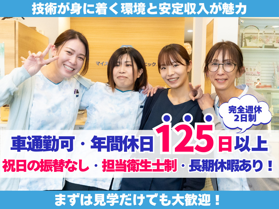 マイスター春日歯科クリニックの写真