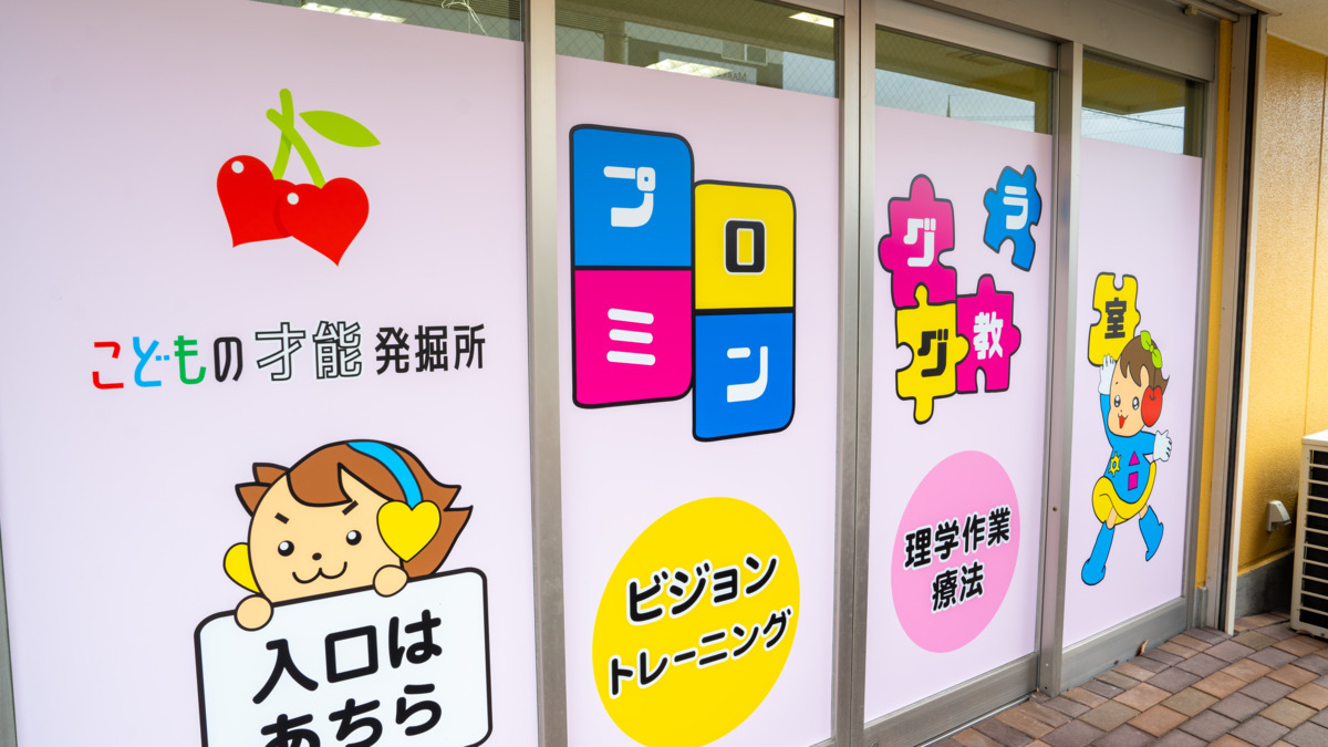 児童発達支援さくらんぼlabの写真9枚目：