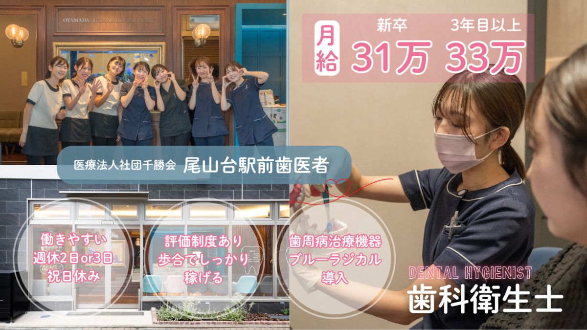 医療法人社団千勝会　尾山台駅前歯医者の写真