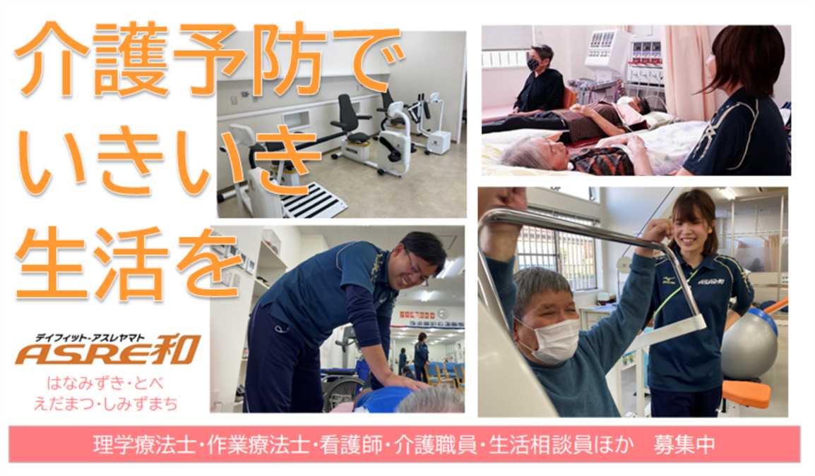 デイフィット・アスレヤマトしみずまち（看護師/准看護師の求人）の写真2枚目：