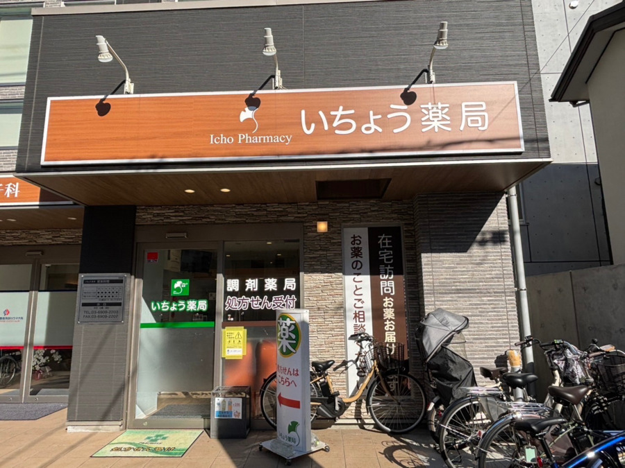 いちょう薬局　板橋成増店（薬剤師の求人）の写真3枚目：