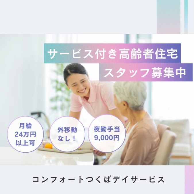 コンフォートつくば訪問介護事業所の写真