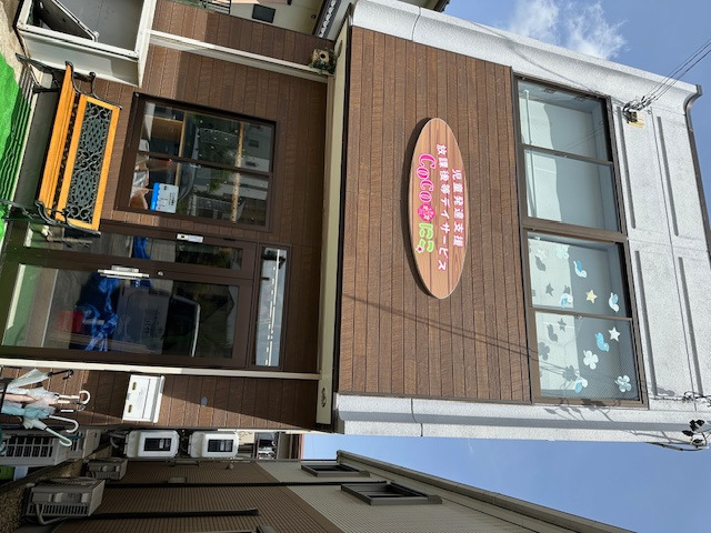 児童発達支援・放課後等デイサービス　COCOにこ（保育士の求人）の写真2枚目：外観