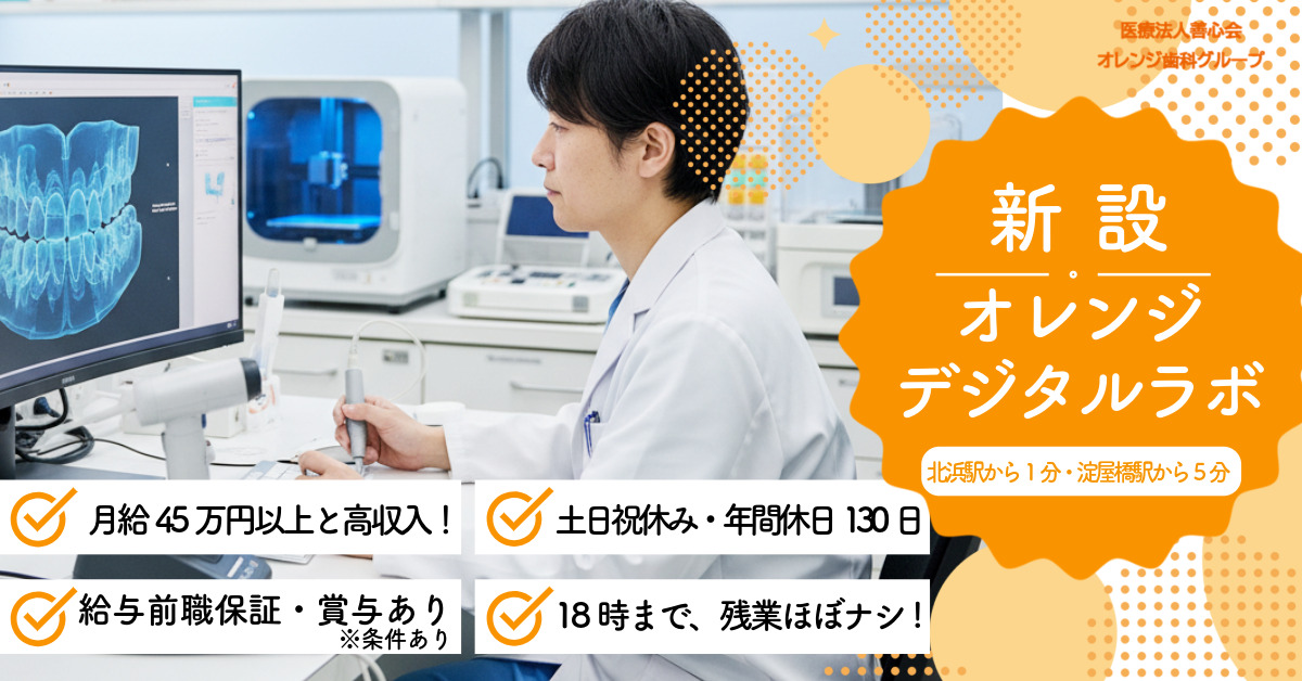 医療法人善心会 オレンジデジタルラボの写真