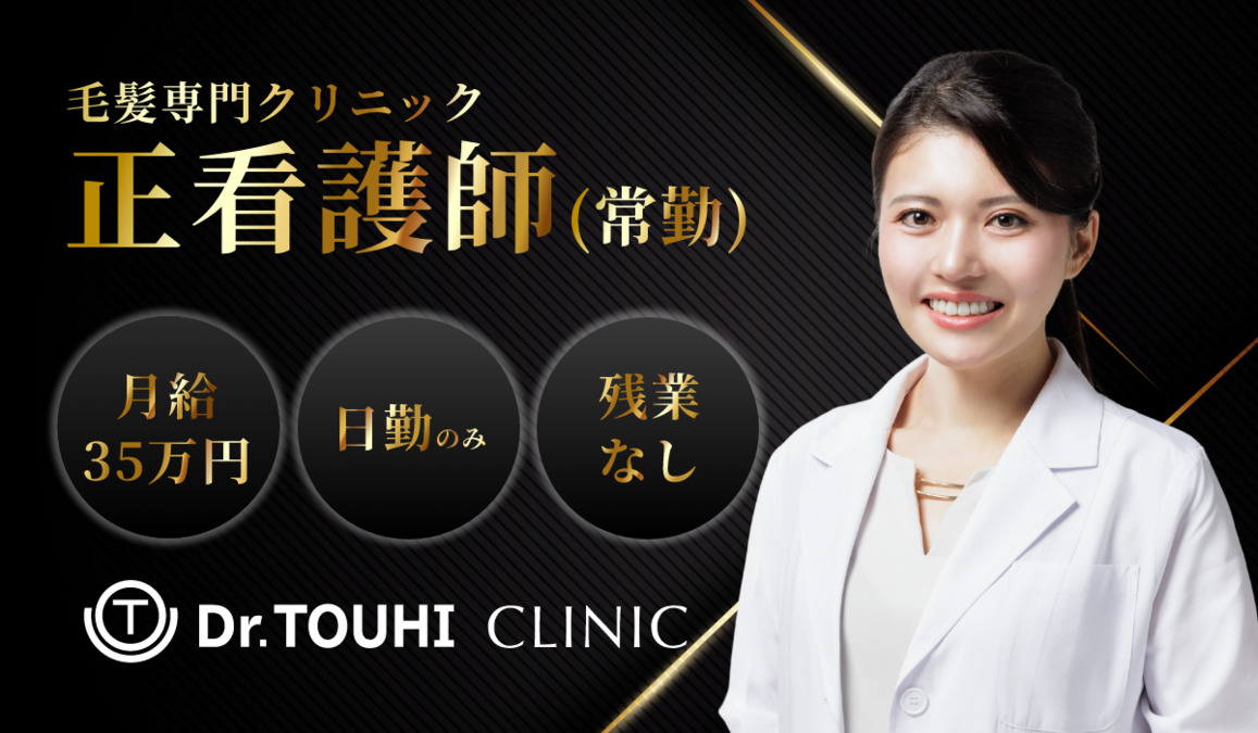 Dr. TOUHI CLINICの写真
