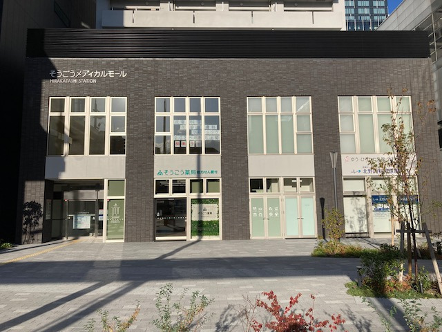 そうごう薬局枚方市駅前店の写真