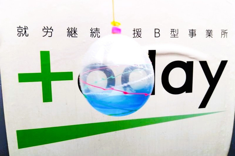 就労継続支援B型事業所TODAY喜多見の写真